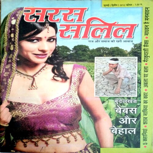 Saras Salil (July 2nd 2012)