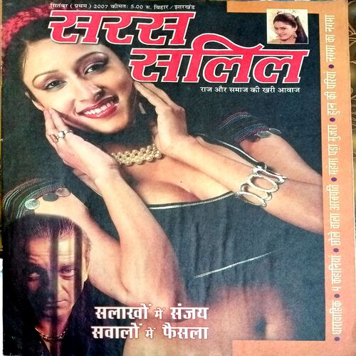 Saras Salil (Sept 1st  2007)