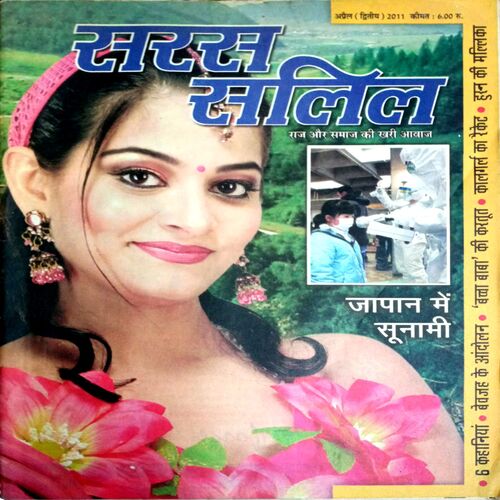 Saras Salil (April 2nd 2011)
