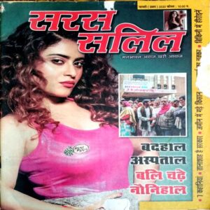 Saras Salil (Feb 1st  2020)