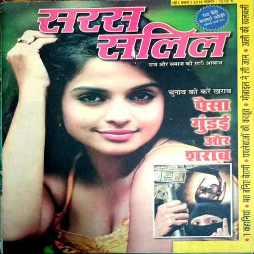 Saras Salil (May 1st 2014)