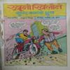 Khuni Khilaune (Super Commando Dhuve )