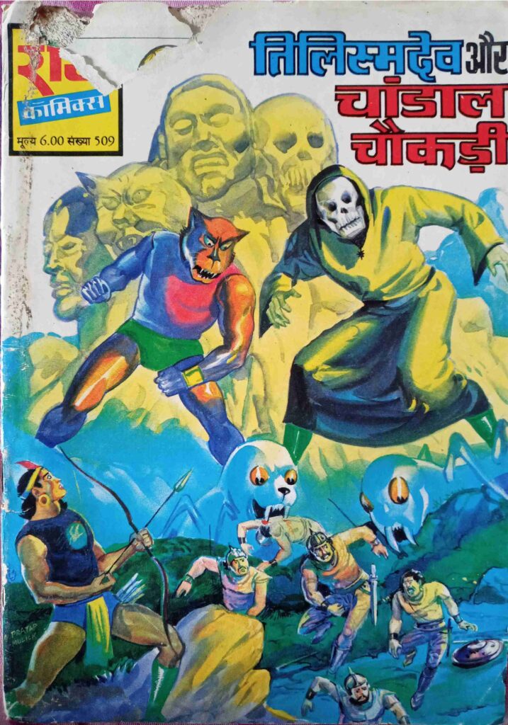 Tillismidev Aur Changal Chaukadi