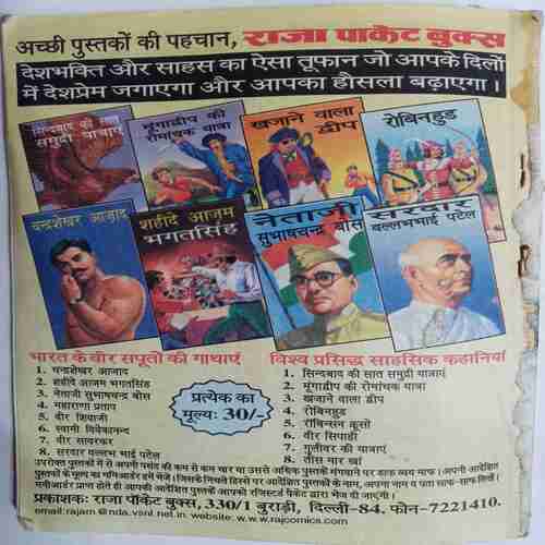 Khuni Khilaune (Super Commando Dhuve )