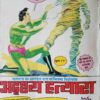 Tillismidev Aur Changal Chaukadi