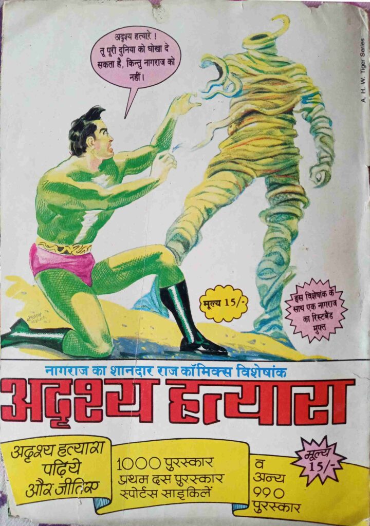 Tillismidev Aur Changal Chaukadi