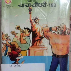 chacha Choudhari 193