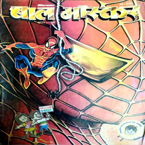 Bal Bhaskar (May 2nd 2003)