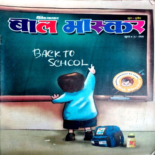 Bal Bhaskar (June 3rd  2003)