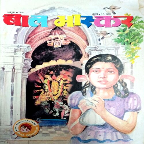 Bal Bhaskar (Oct 1st 2003)