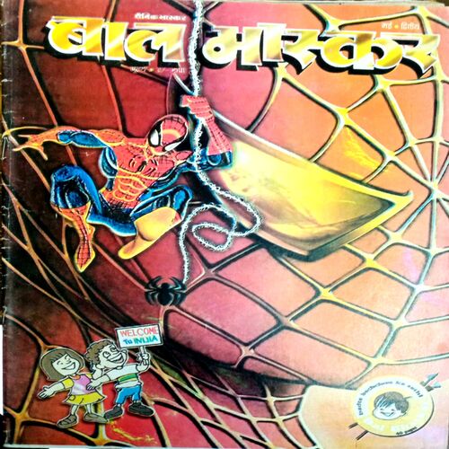 Bal Bhaskar (May 2nd 2003)