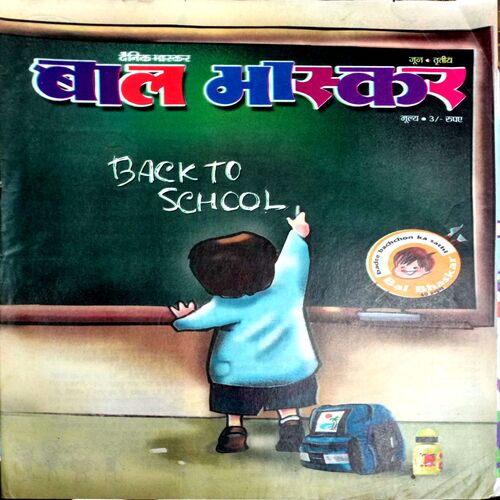Bal Bhaskar (June 3rd 2003)