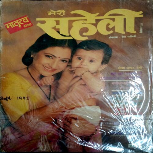 Meri Saheli (Sept 1991)