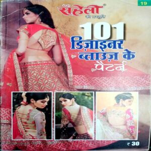 Meri Saheli (Blouse Designs)