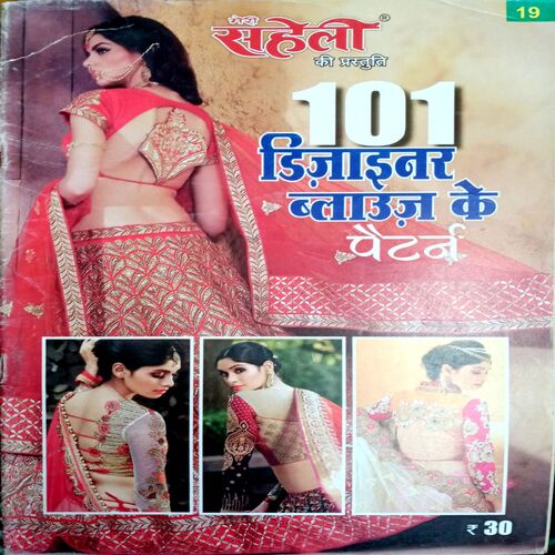 Meri Saheli (Blouse Designs)