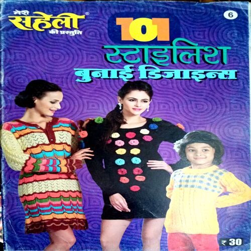 Meri Saheli (Weaving Designs)
