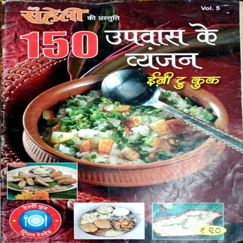 Meri Saheli (Fasting Recipies)