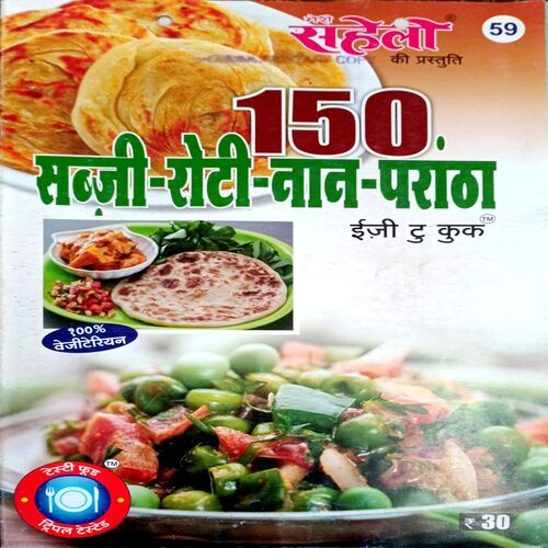 Meri Saheli (Cook Book)