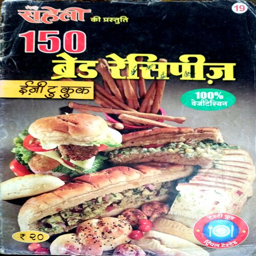Meri Saheli (Bread Recipies)