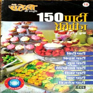 Meri Saheli (Party Recipies)