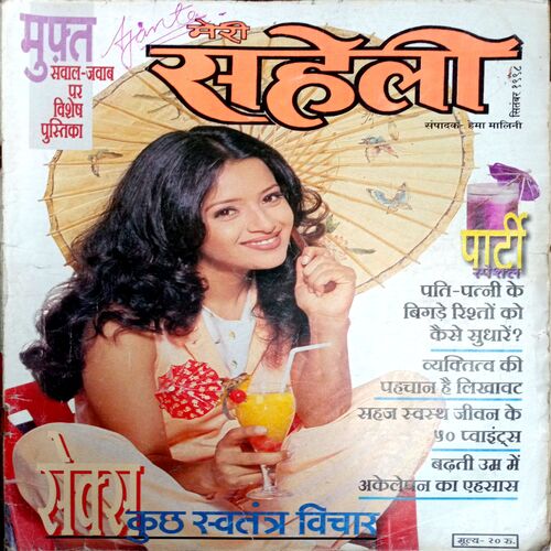 Meri Saheli (Sept 1998)