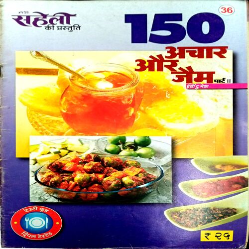 Meri Saheli  (Achar and Jam)