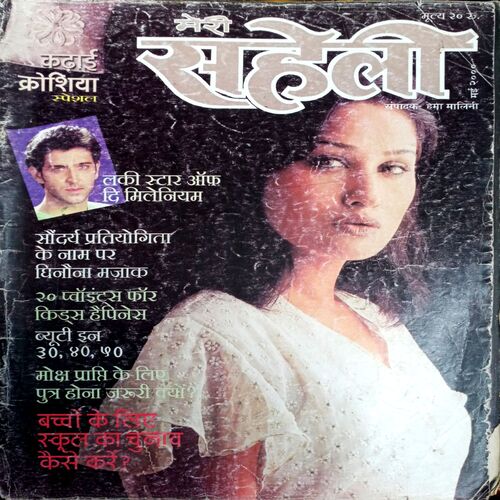 Meri Saheli (May 2000)