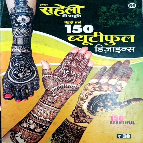 Meri Saheli (Mehndi Designs)