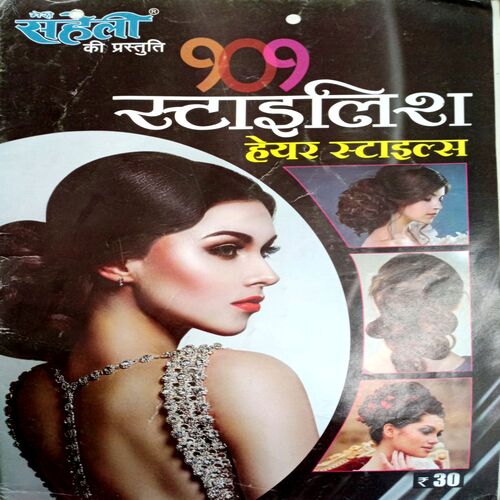 Meri Saheli (Stylish Hairstyles)