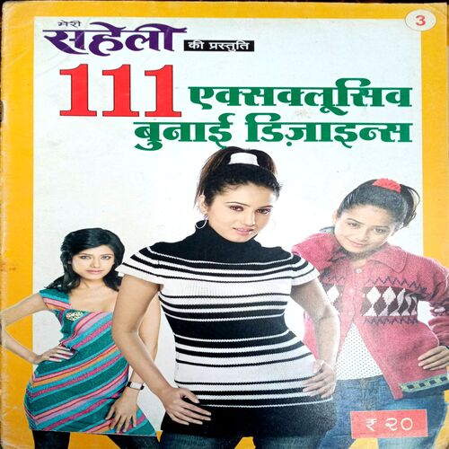 Meri Saheli (Sweater Designs)