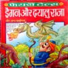 Dragon Aur Dayalu Raja