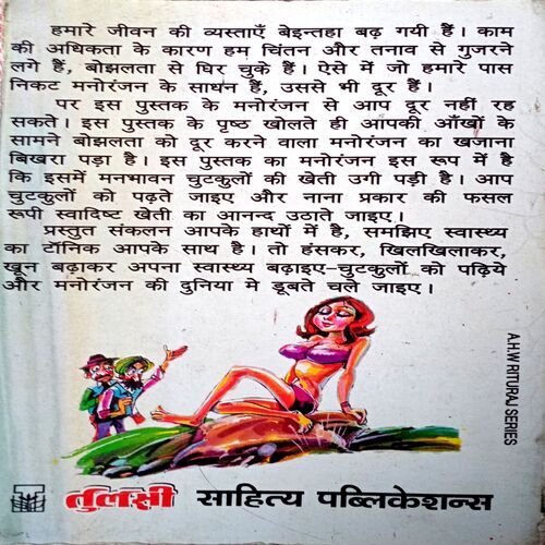 Chutkulo Ka Atom Bom