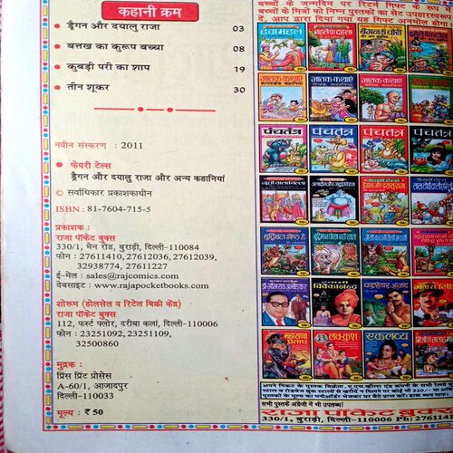 Dragon Aur Dayalu Raja