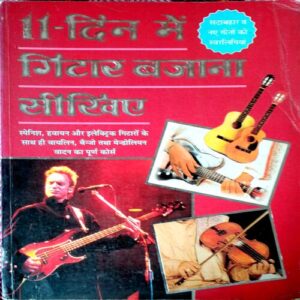 11 Din Me Guitar Bajana Sikhe