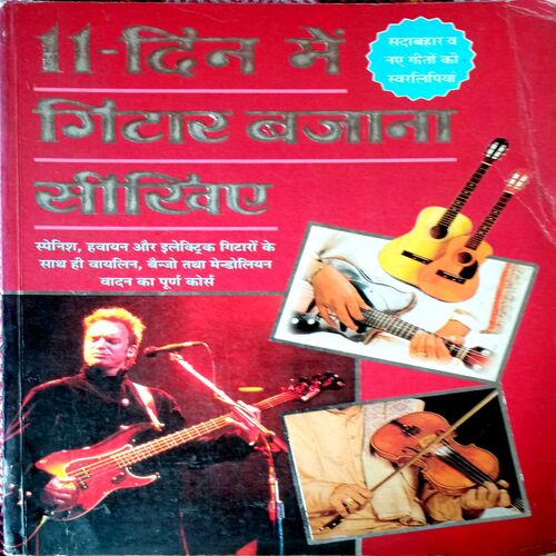 11 Din Me Guitar Bajana Sikhe