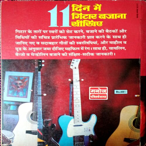 11 Din Me Guitar Bajana Sikhe