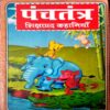 Panchtantra Kahaniyan