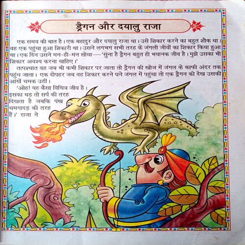Dragon Aur Dayalu Raja