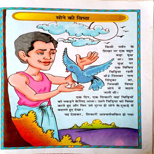 Panchtantra Kahaniyan
