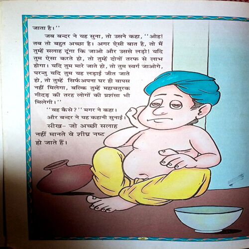 Panchtantra Kahaniyan