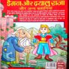 Dragon Aur Dayalu Raja