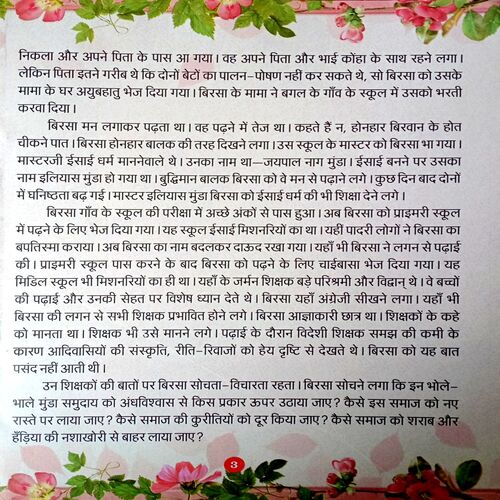 Jharkhand Ke Krantidoot Birsa Munda
