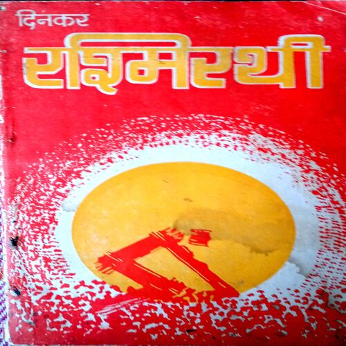 Rashmirathi (Dinkar)