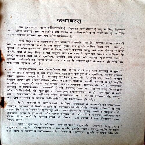 Rashmirathi (Dinkar)