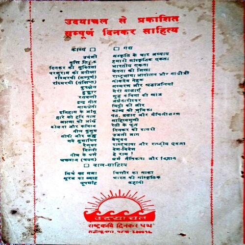 Rashmirathi (Dinkar)