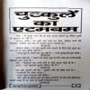 Chutkulo Ka Atom Bom