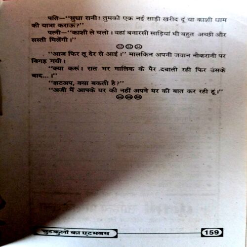 Chutkulo Ka Atom Bom