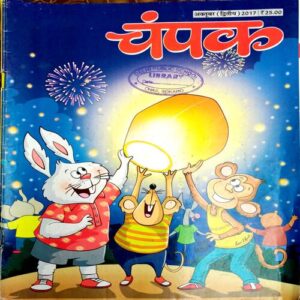Champak (Oct 2nd  2017)