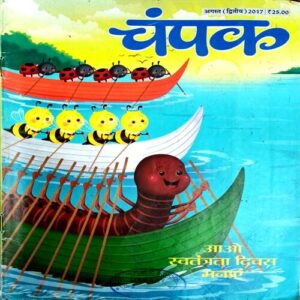 Champak (Aug 2nd  2017)