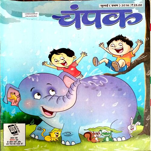Champak (July 1st 2016)